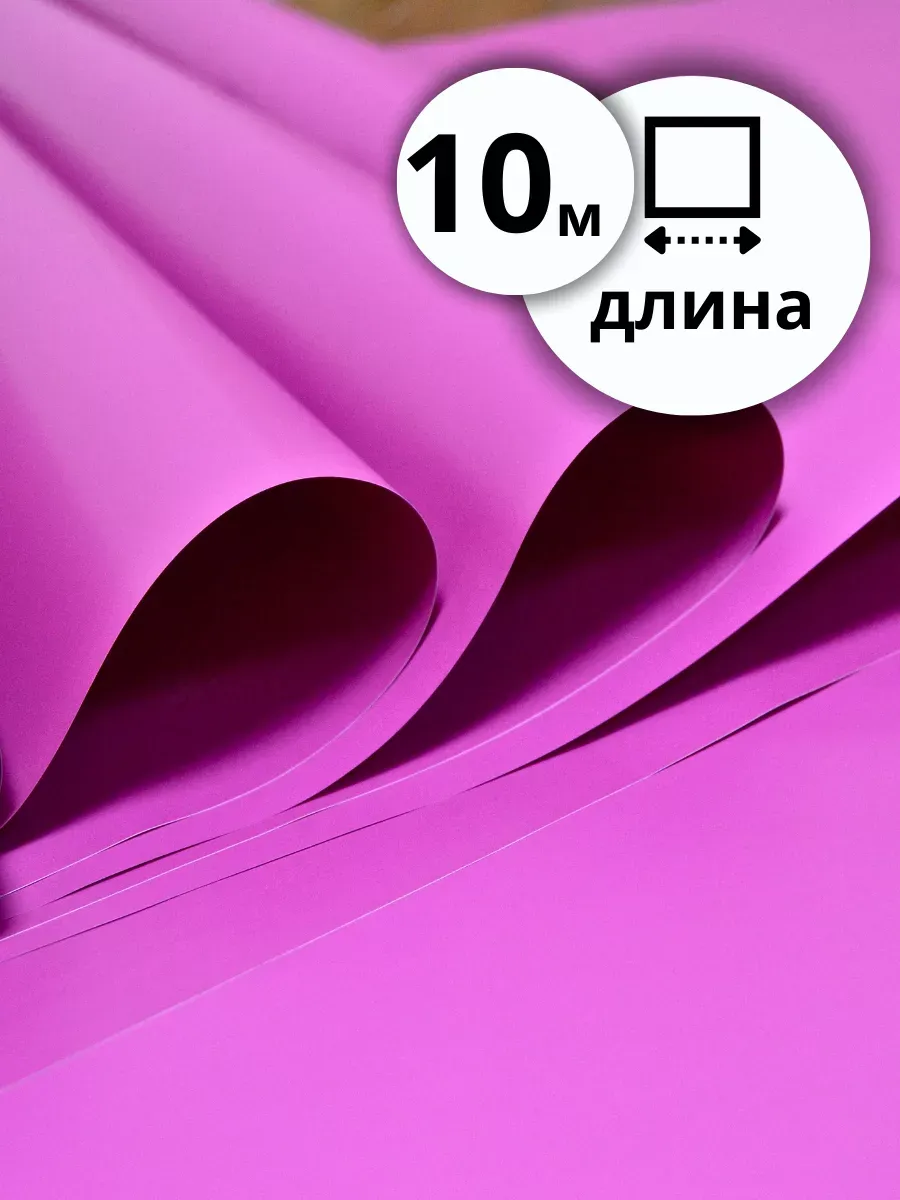 Упаковочная бумага (пленка) для подарков 10м*0,6м фуксия — изображение 3