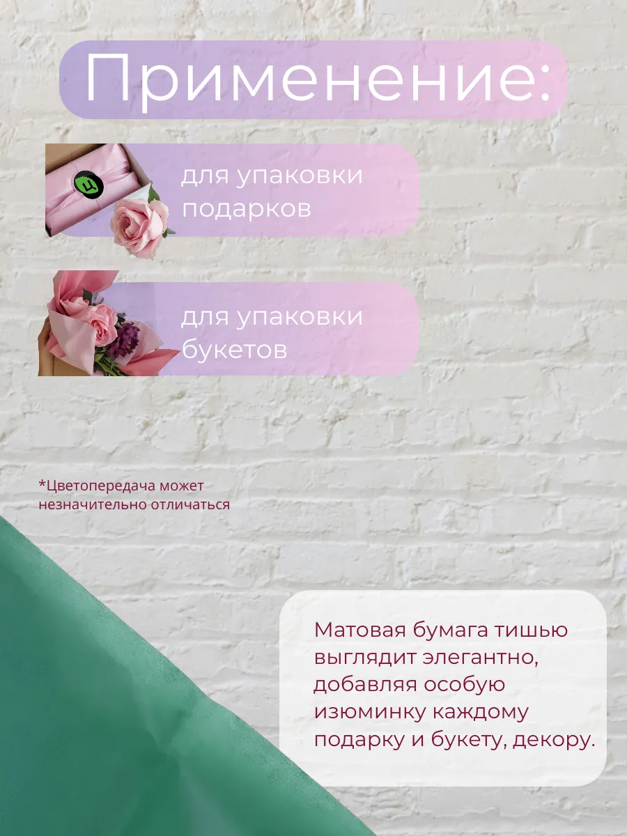 Упаковочная бумага тишью 50*66 см 10 листов зеленая — изображение 3