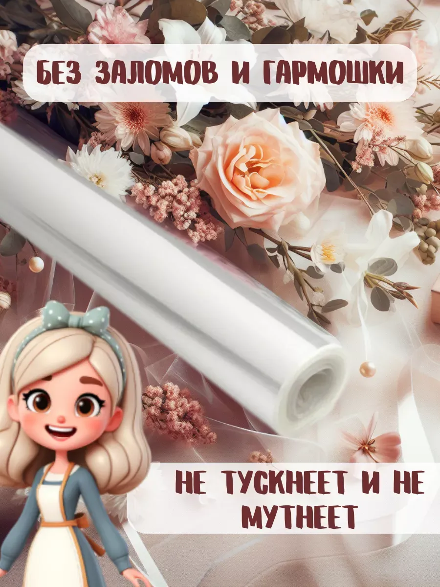 Упаковочная пленка бумага прозрачная подарочная 30м*0,5м — изображение 3
