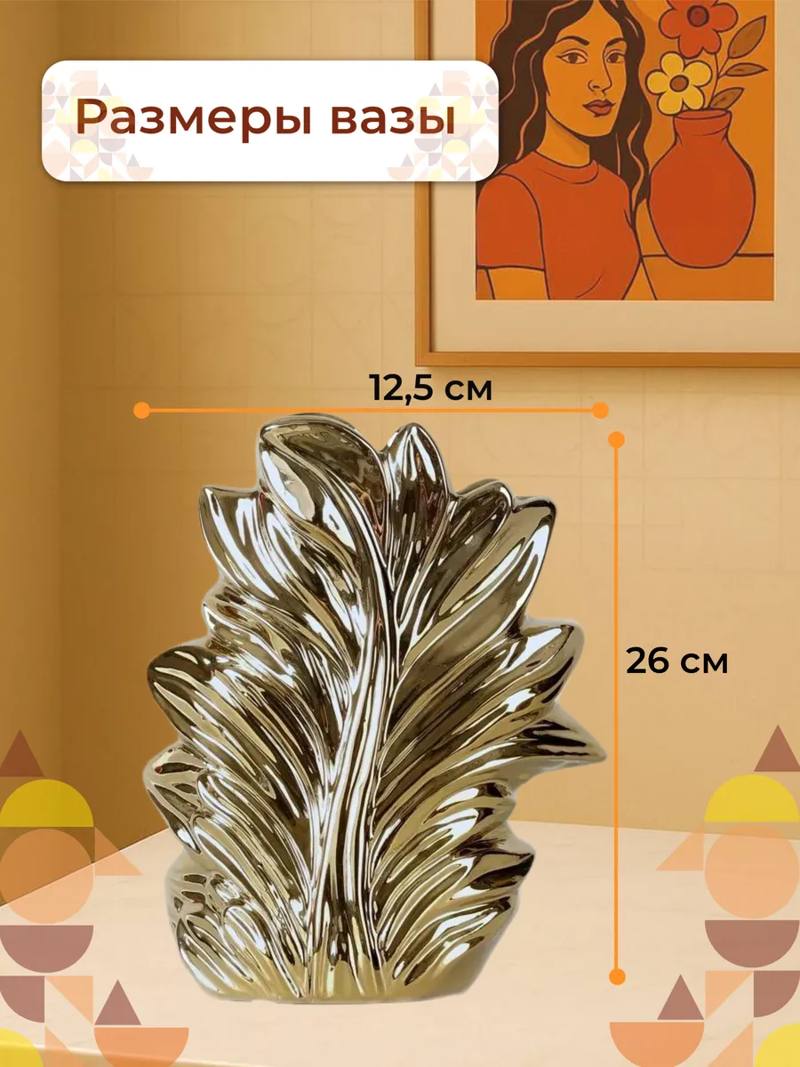Ваза керамическая для цветов золотая декоративная 24,5 см — изображение 3