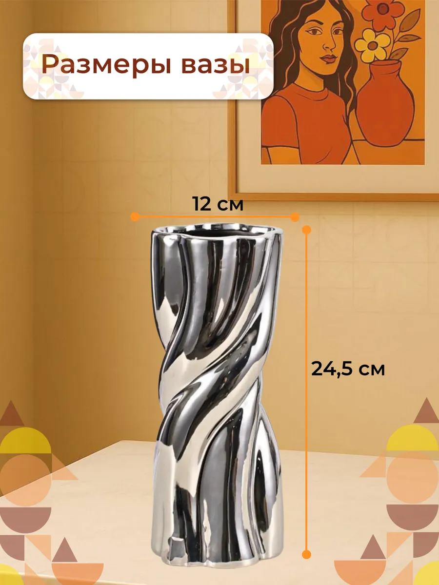 Ваза керамическая для цветов и сухоцветов 24,5 см — изображение 3