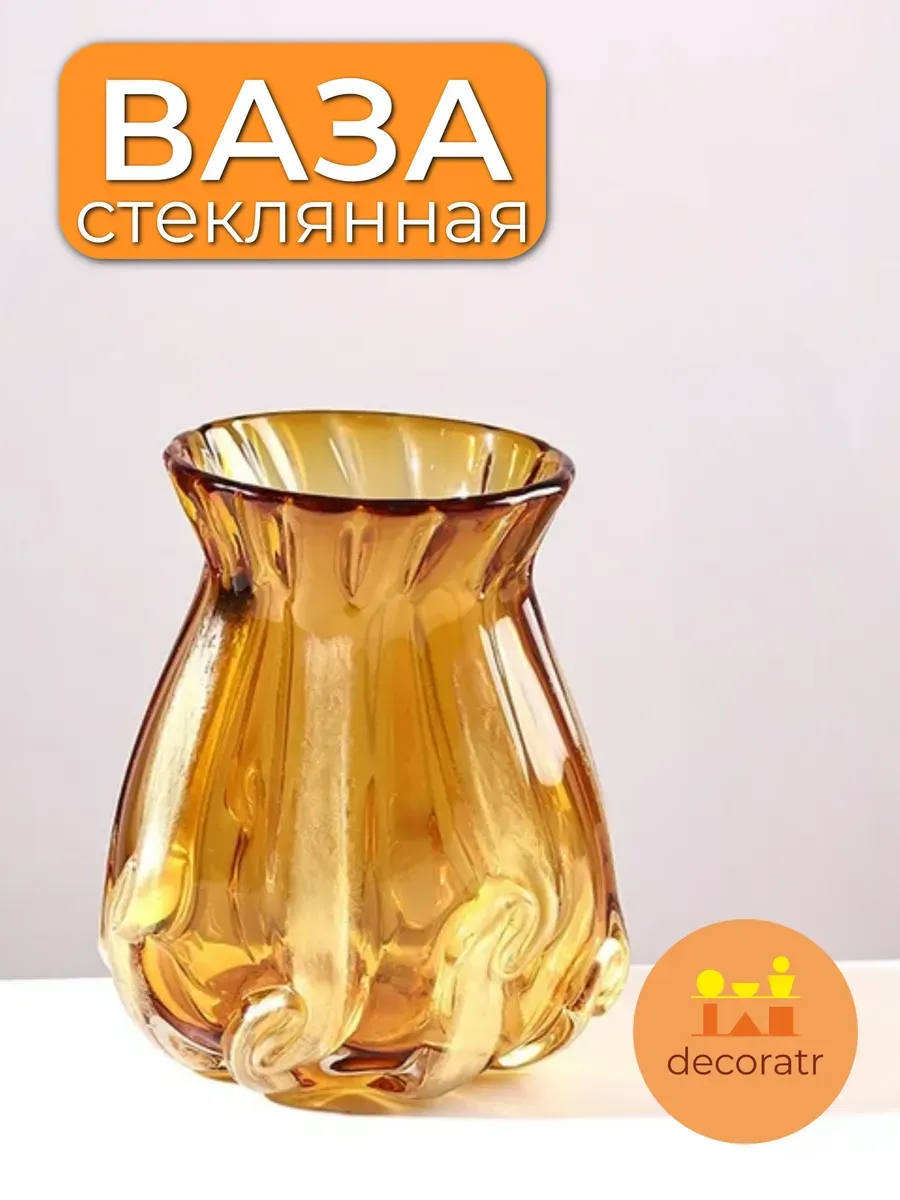 Ваза стеклянная интерьерная для цветов янтарная 19,5 см — изображение 3