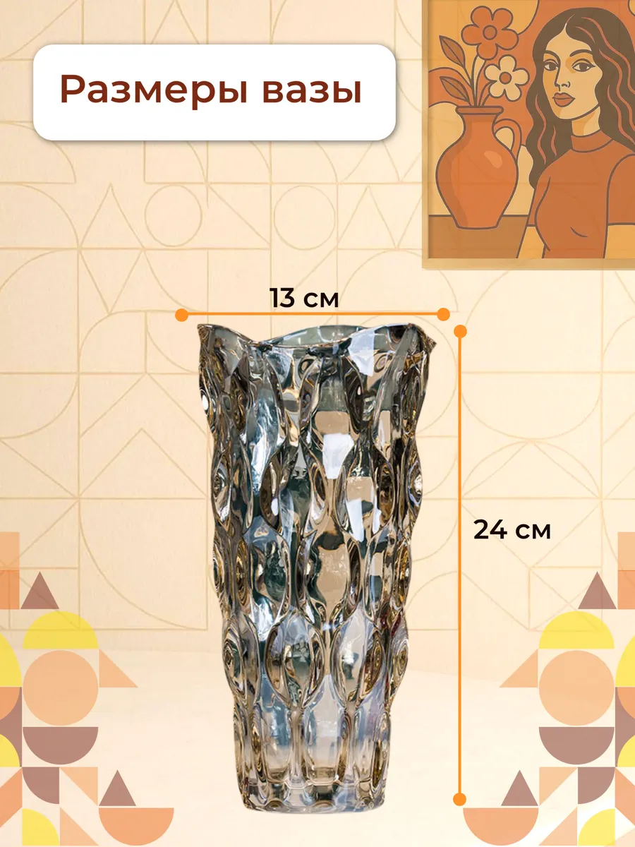 Ваза стеклянная для цветов рельефная прозрачная 24см — изображение 3