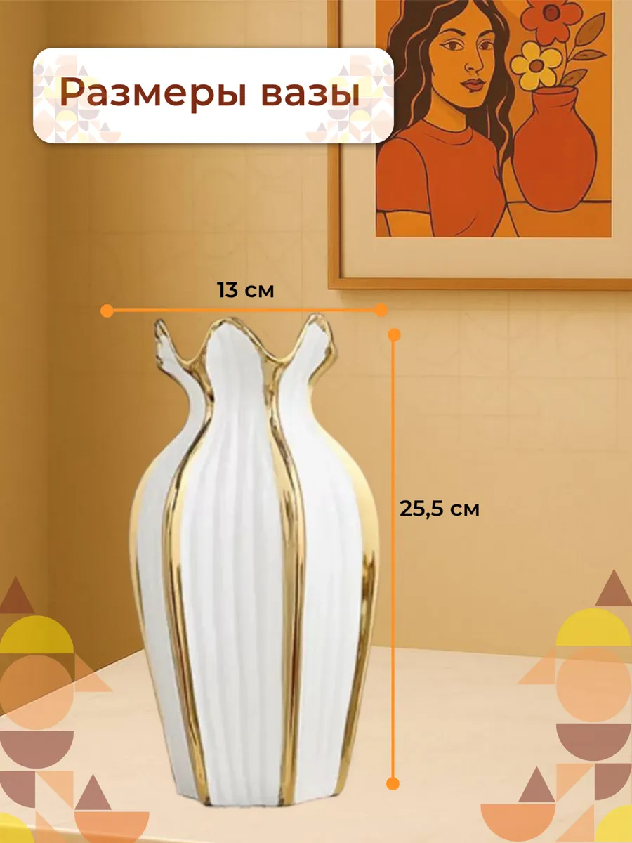 Ваза керамическая для цветов белая золотая 13*25,5 см — изображение 3