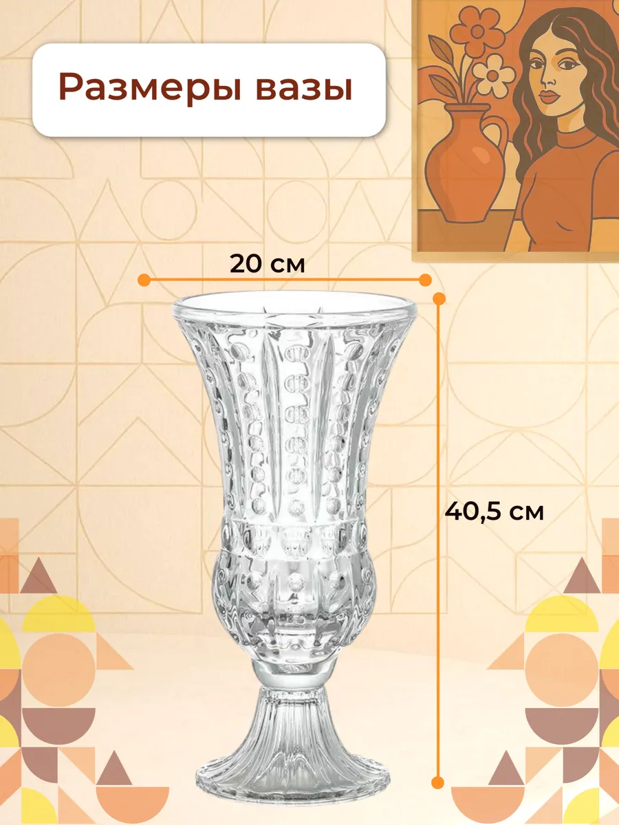 Ваза стеклянная для цветов высокая на ножке 40,5см — изображение 3