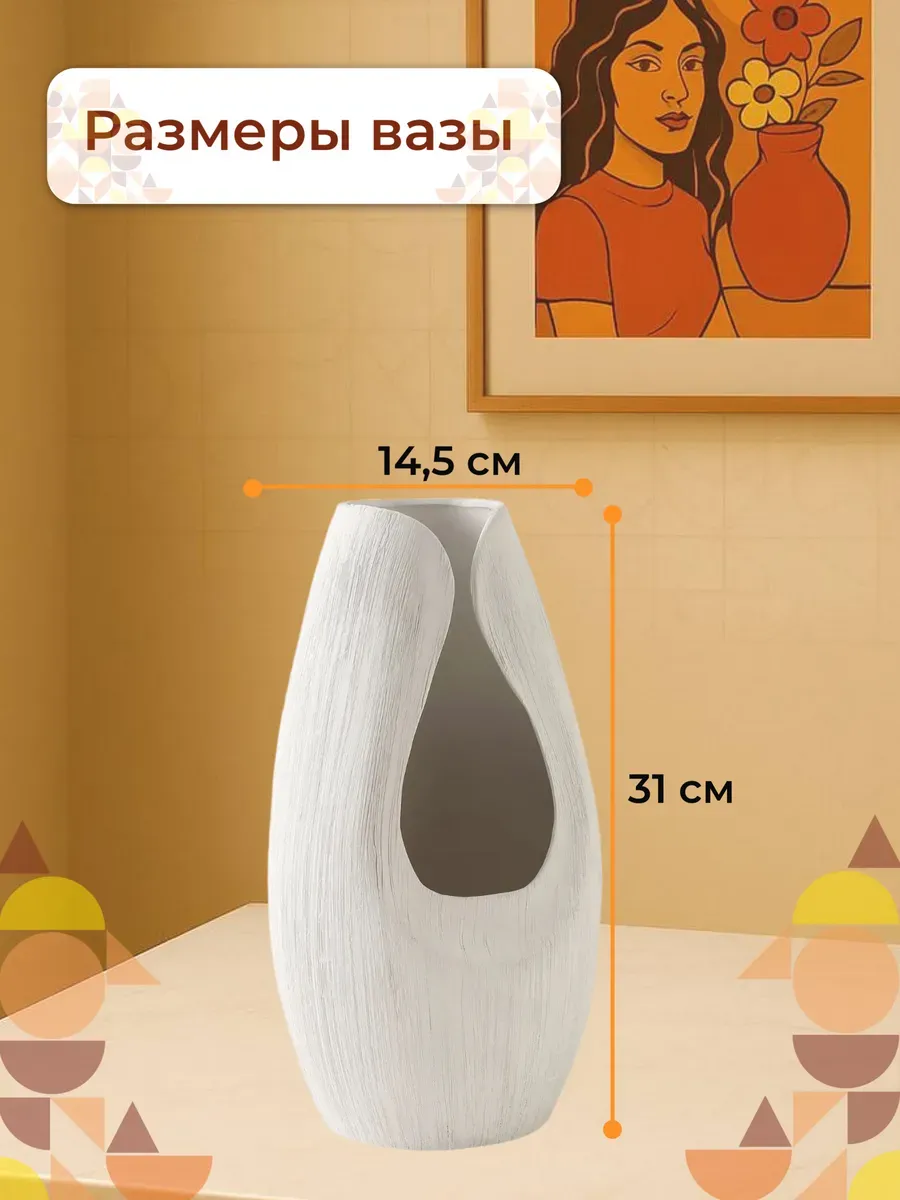 Ваза керамическая для цветов белая декоративная 31 см — изображение 3
