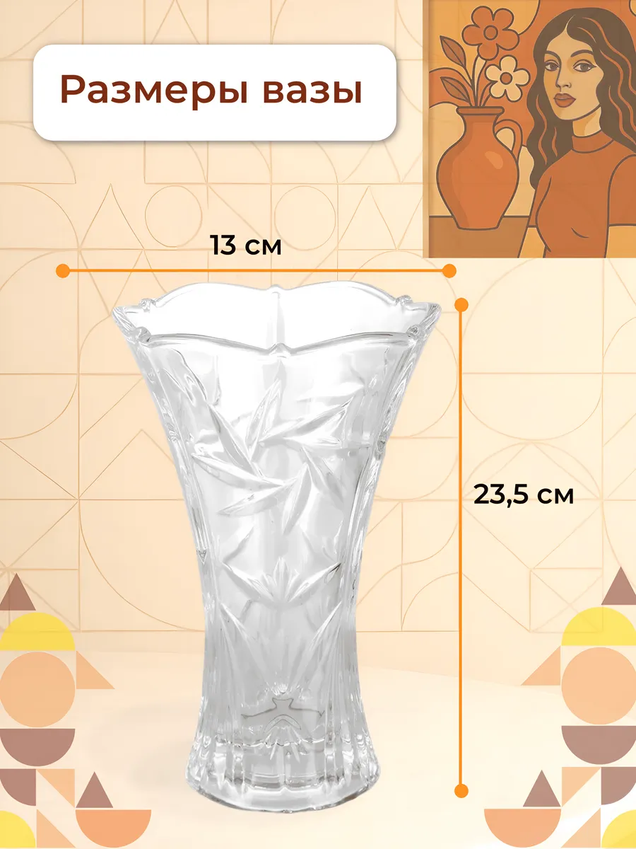 Ваза стеклянная для цветов декоративная 23,5см — изображение 3