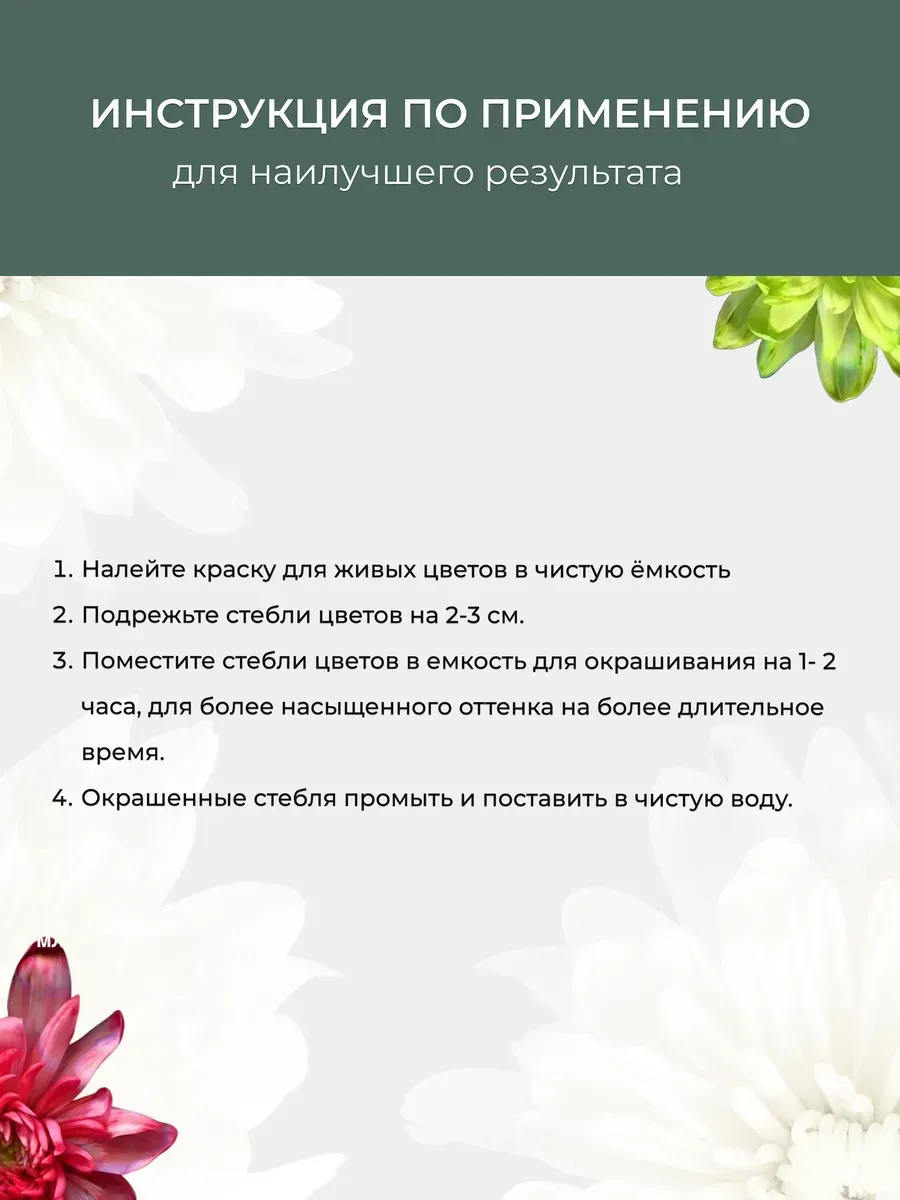 Краска для срезанных цветов №21 голубой 275мл — изображение 3