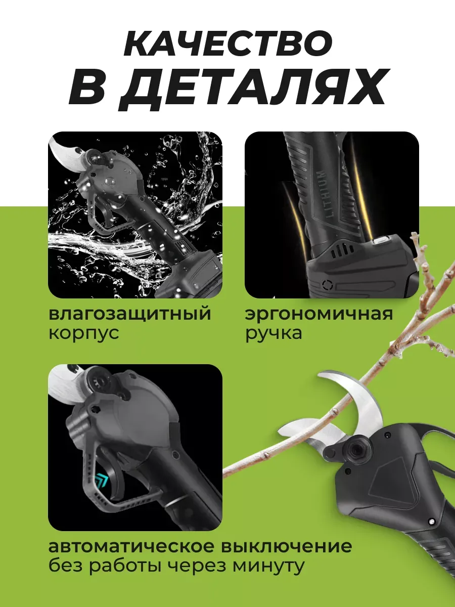 Секатор электрический садовый для деревьев и кустов — изображение 3