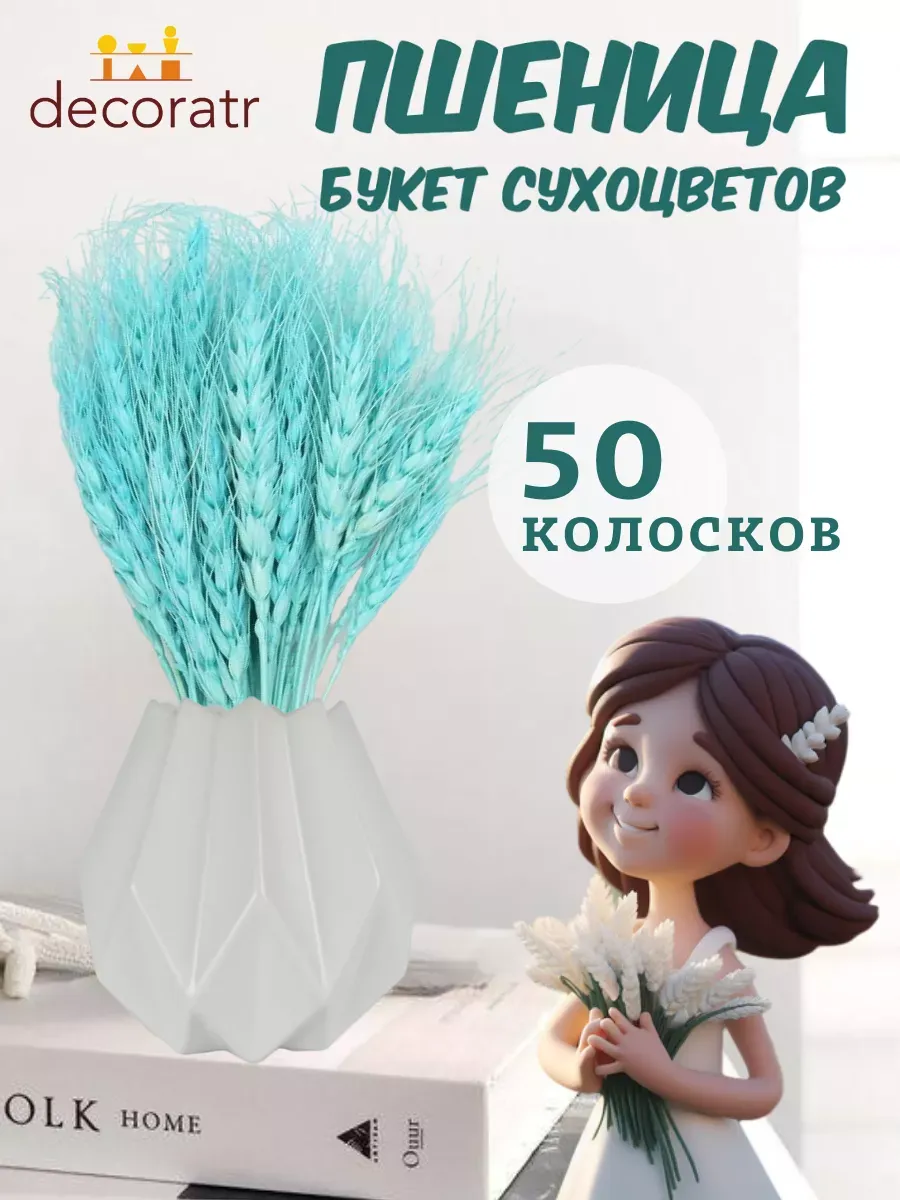 Сухоцветы натуральные колоски пшеницы 50 шт 65 см — изображение 3