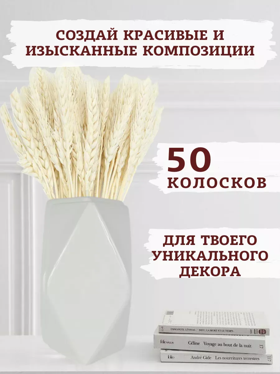 Сухоцветы натуральные колоски пшеницы 50 шт 65 см — изображение 3