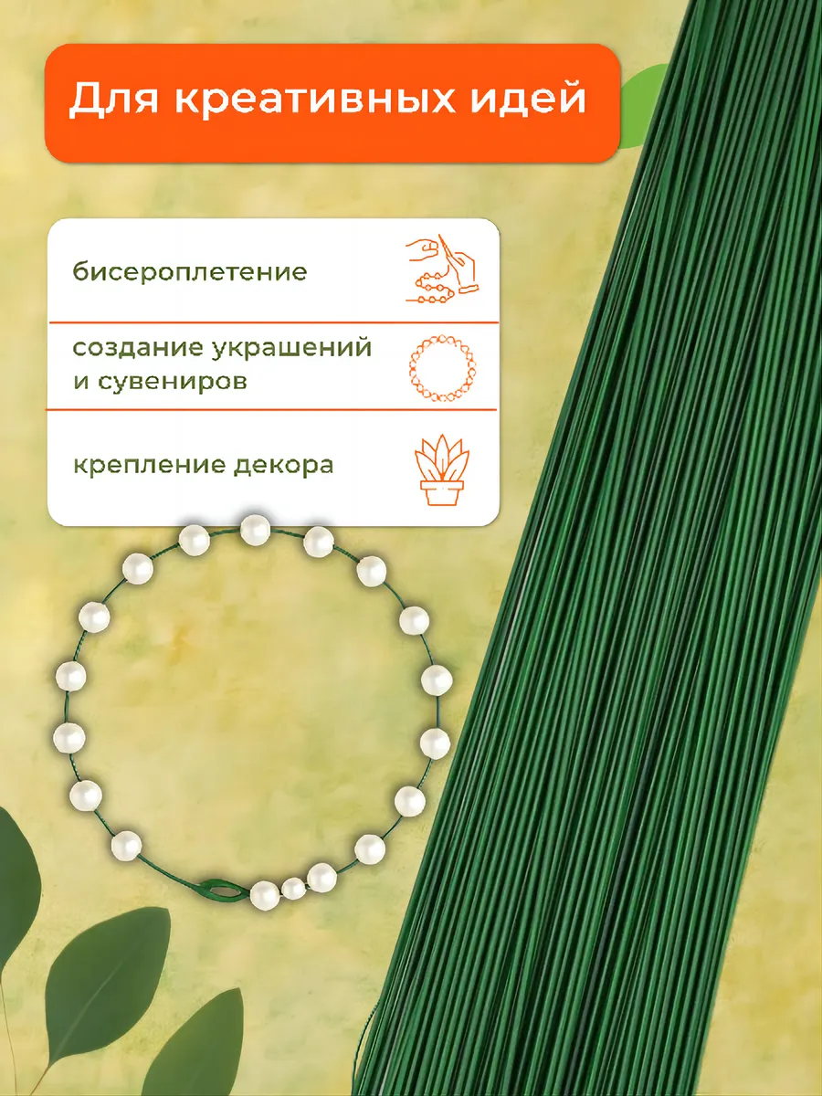 Проволока флористическая для гербер друт 1,2 мм*1 кг — изображение 3