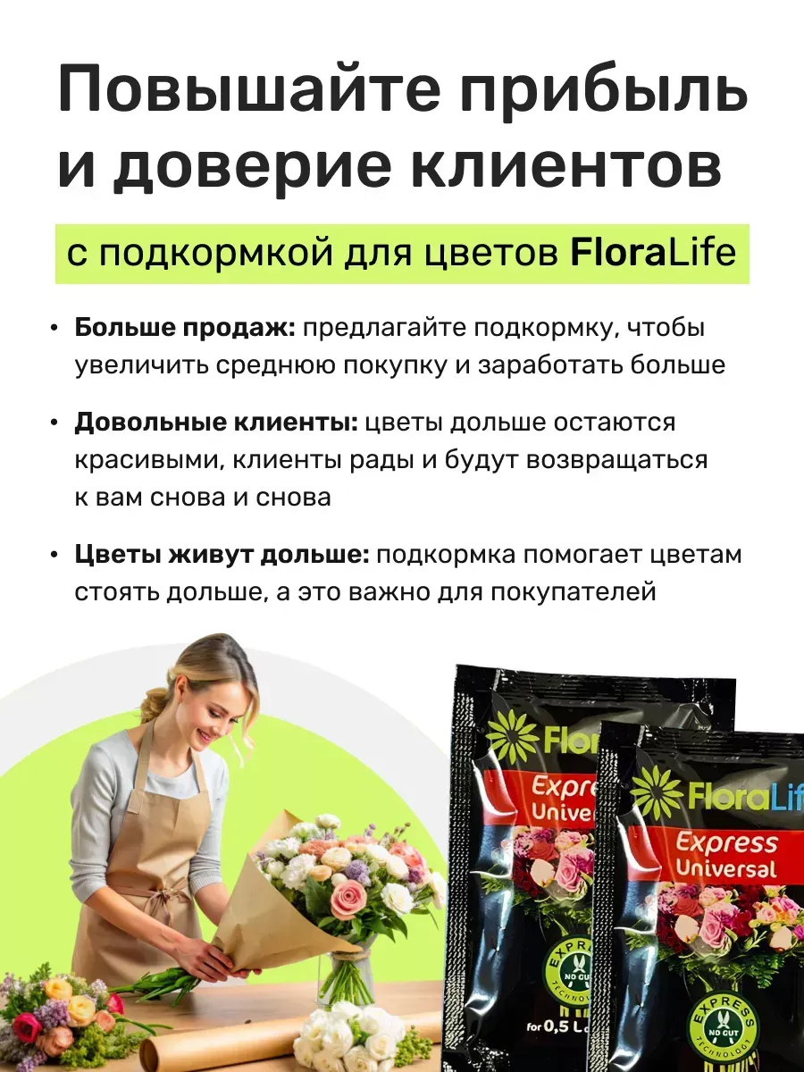 Подкормка для срезанных цветов порошок 5г 1000 шт — изображение 3