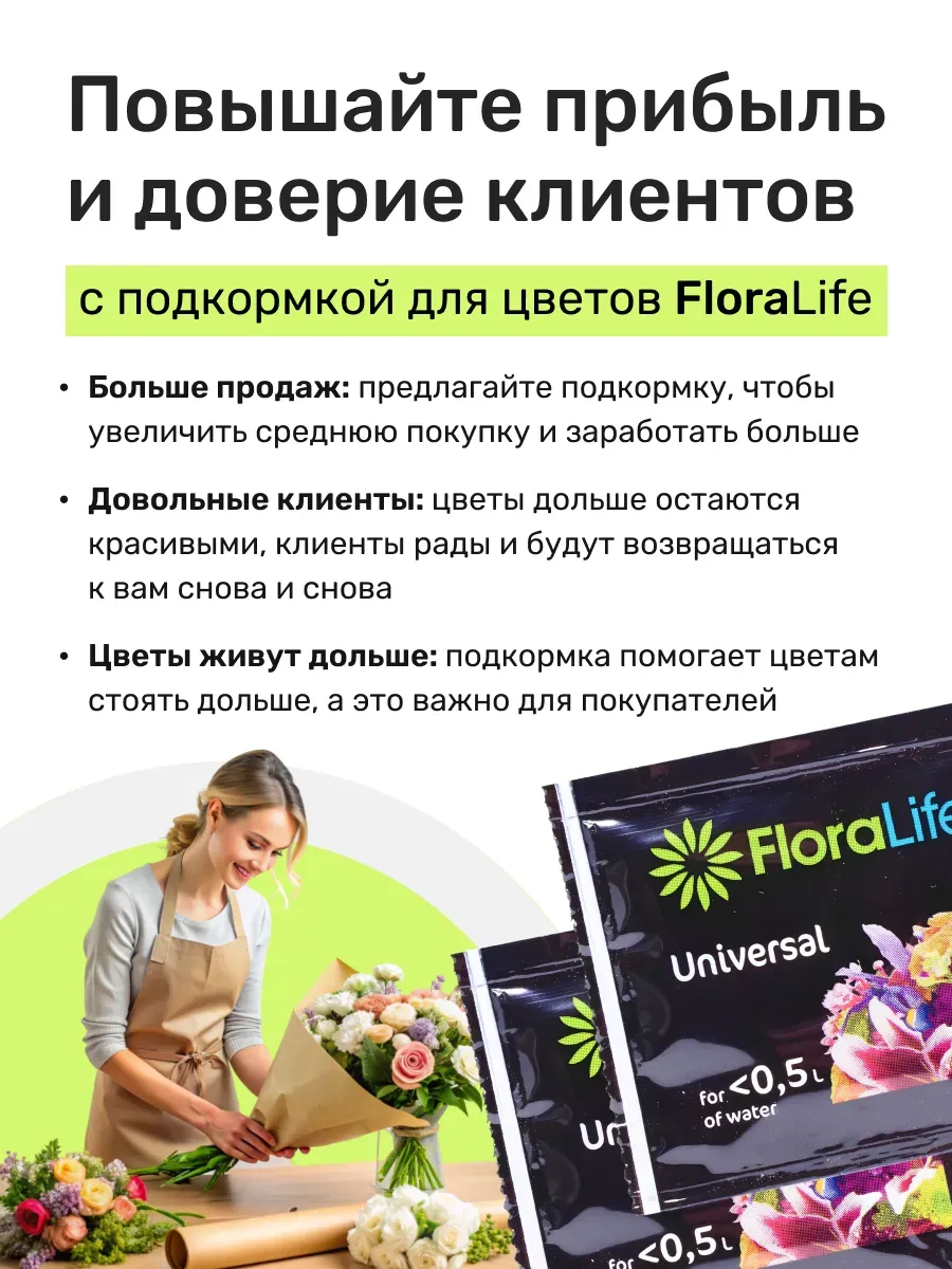 Подкормка для срезанных цветов порошок 3.5г 1000 шт — изображение 3