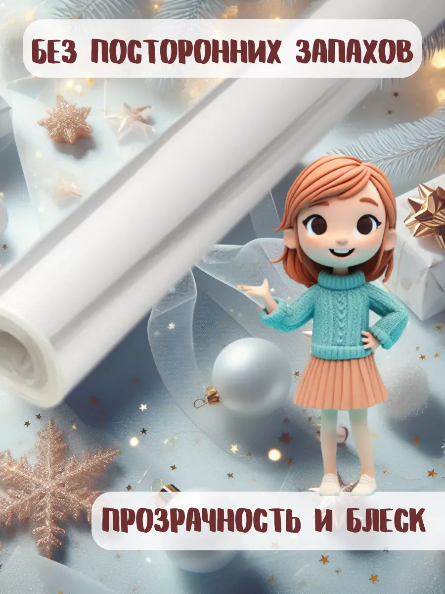 Прозрачная упаковка пленка для цветов и подарков — изображение 3