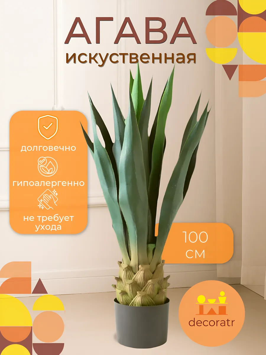 Агава искусственная декоративная для интерьера 100см — изображение 3