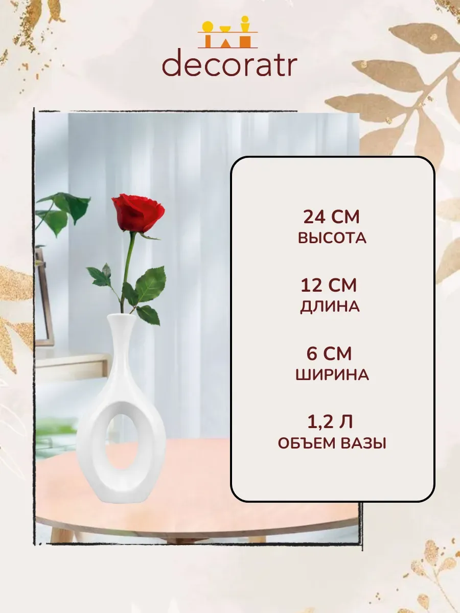 Ваза керамическая белая для цветов интерьерная 24 см — изображение 3