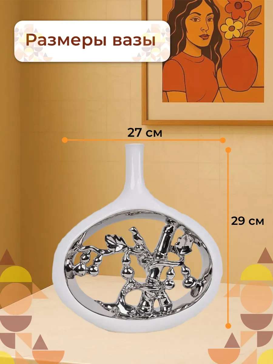 Ваза керамическая для цветов белая серебро 29 см — изображение 3