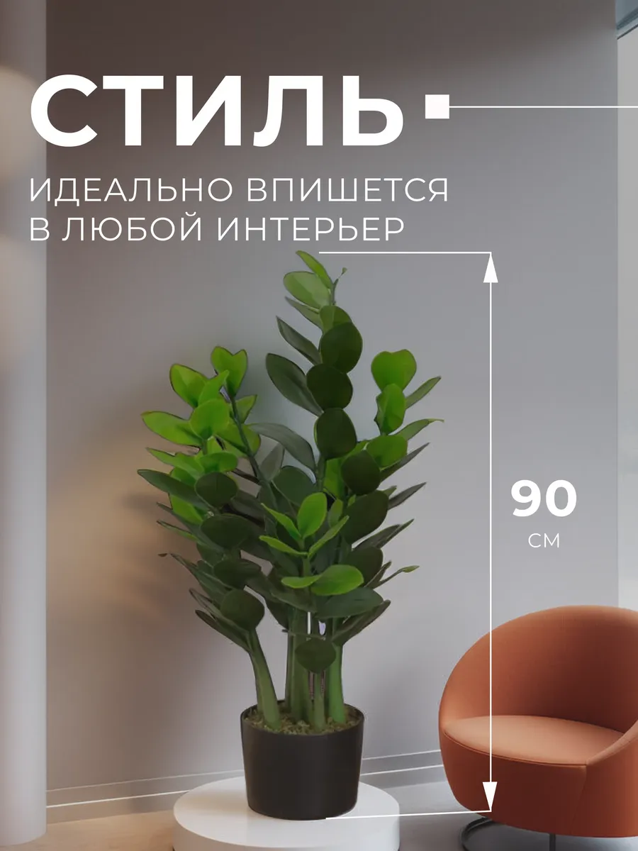 Замиокулькас искусственный в горшке для дома 90 см — изображение 3