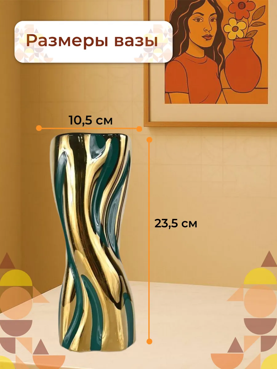 Ваза керамическая интерьерная для цветов золотая 23,5 см — изображение 3