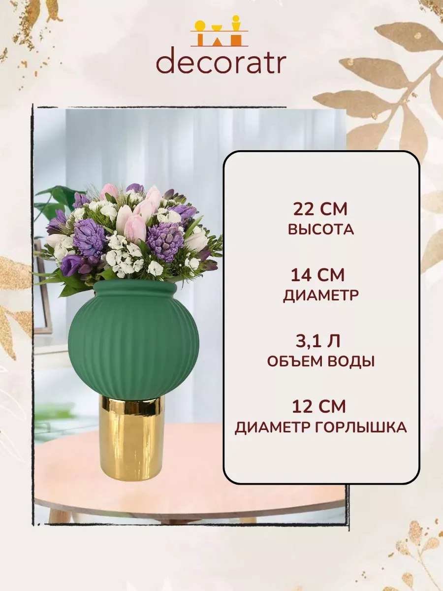 Ваза керамическая для цветов зеленая золото 22 см — изображение 3