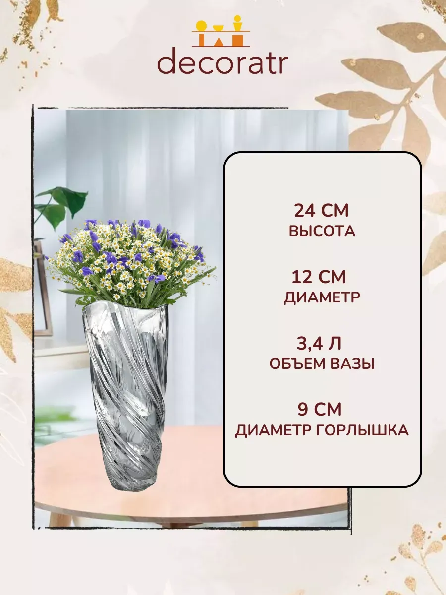 Ваза стеклянная интерьерная для цветов 24 см прозрачная — изображение 3