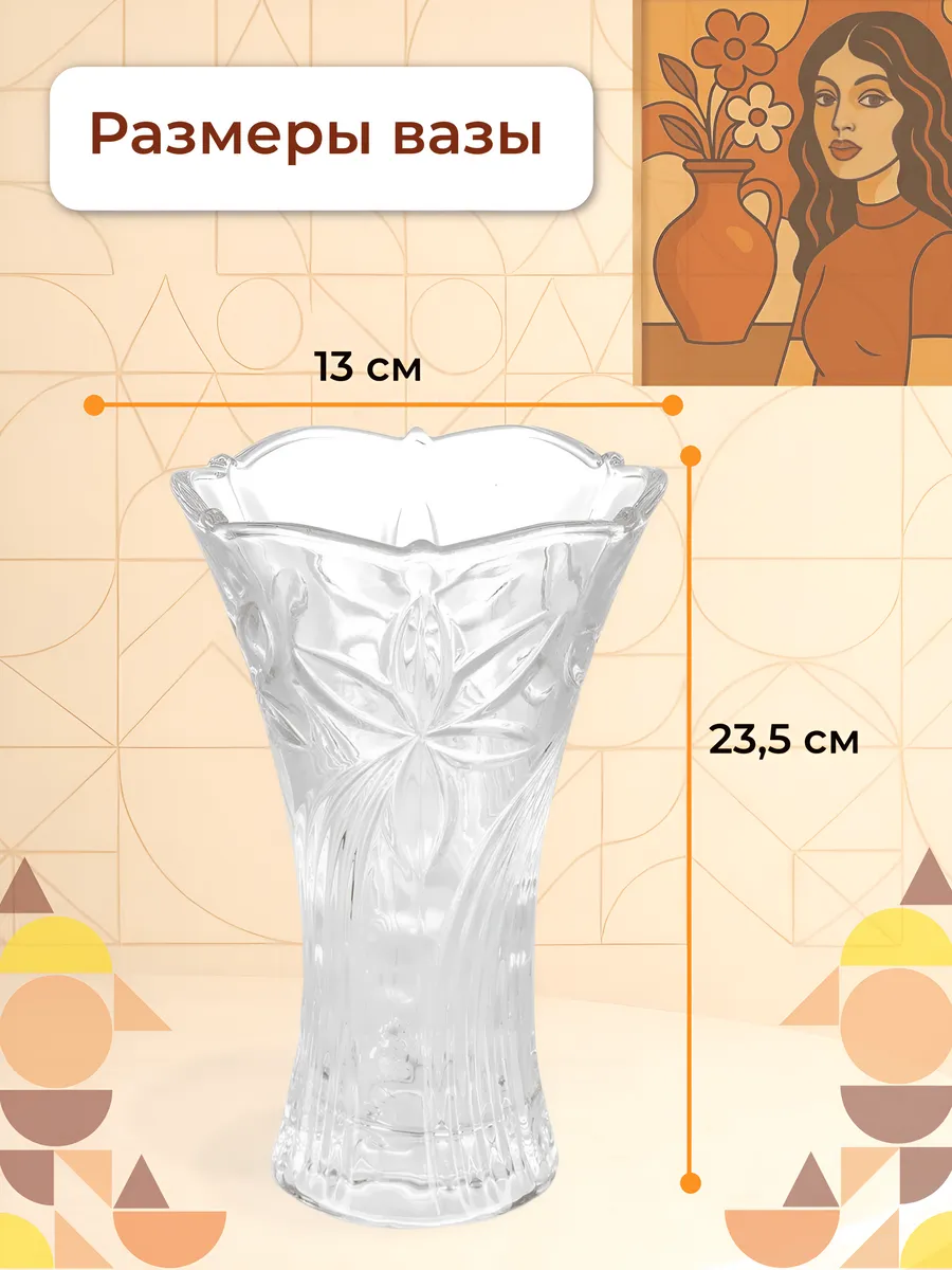 Ваза стеклянная для цветов с гравировкой прозрачная 23,5 см — изображение 3