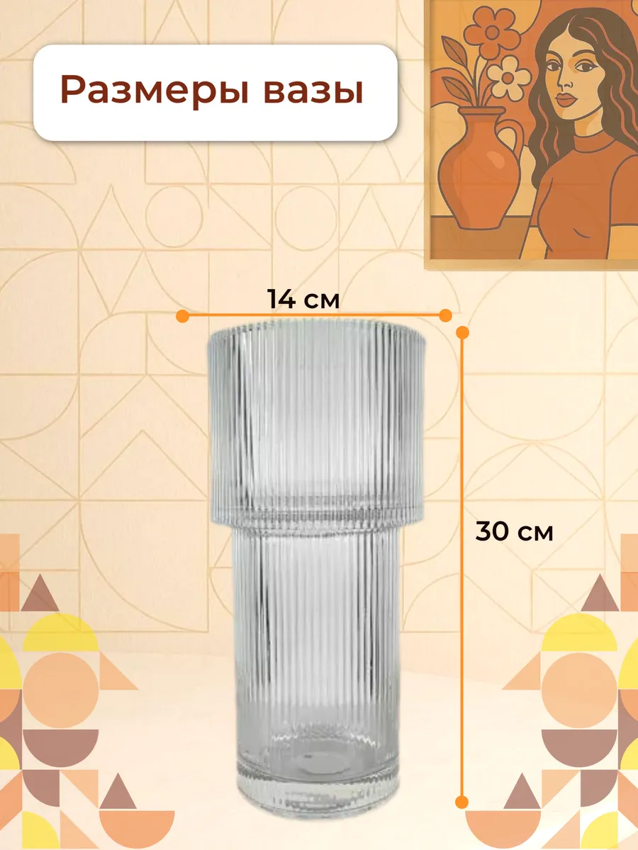 Ваза стеклянная рифленая для цветов прозрачная 30 см — изображение 3
