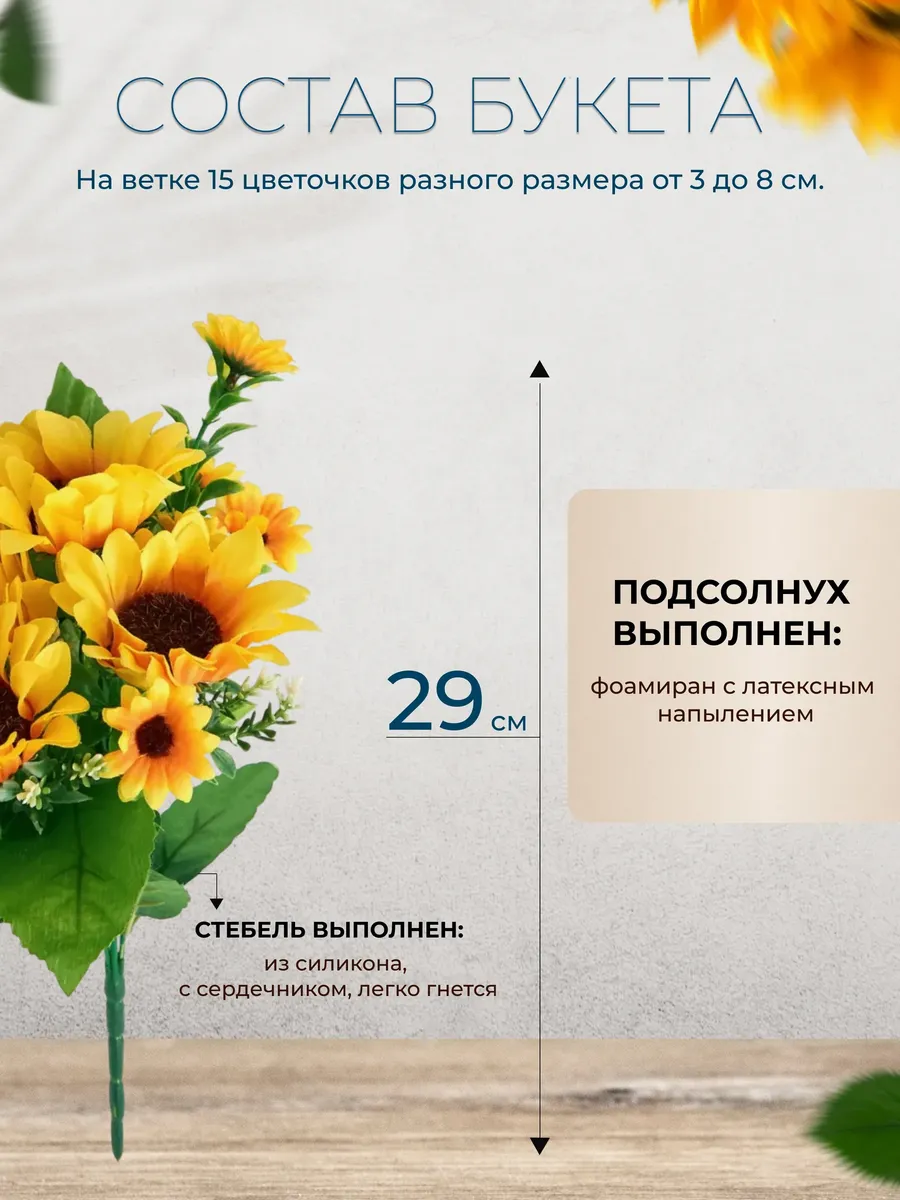 Подсолнухи искусственные цветы из ткани, 1 ветка/букет — изображение 3