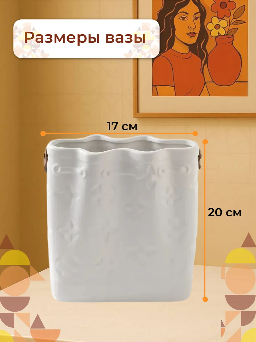 Ваза керамическая для цветов белая с ручкой 20 см — изображение 3