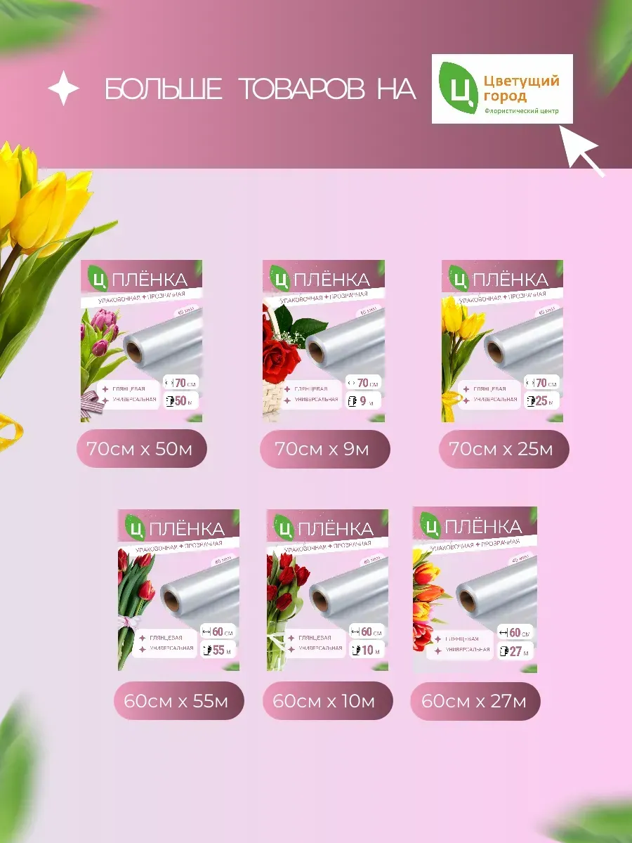 Упаковочная пленка бумага прозрачная подарочная 50м*0,7м 1кг — изображение 4