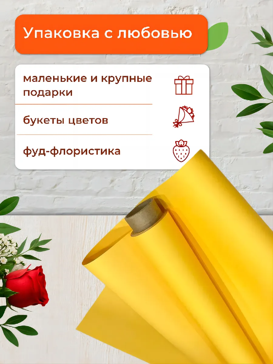 Упаковочная бумага (пленка) для подарков 10м*0,6м желтая — изображение 4