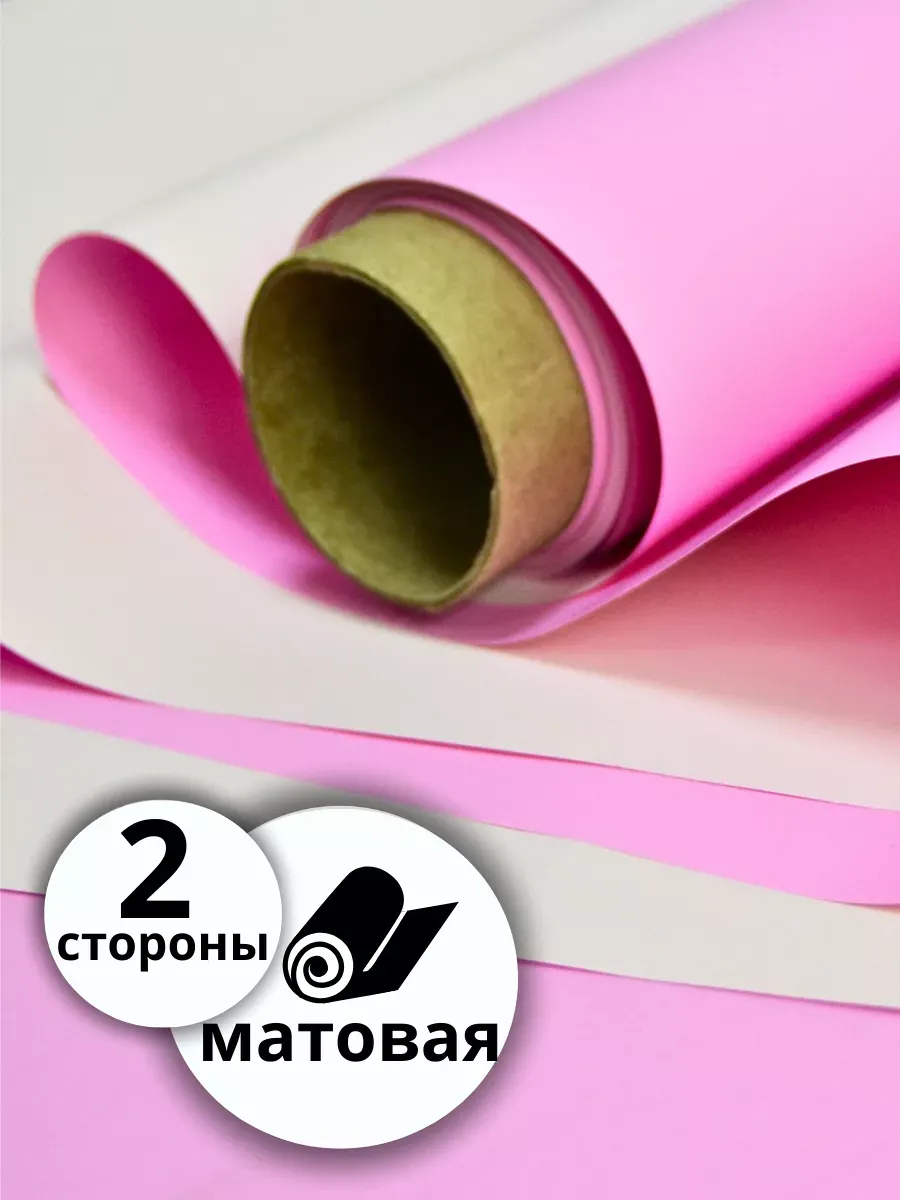 Упаковочная бумага (пленка) 10м*0,6 м розовая двусторонняя — изображение 4