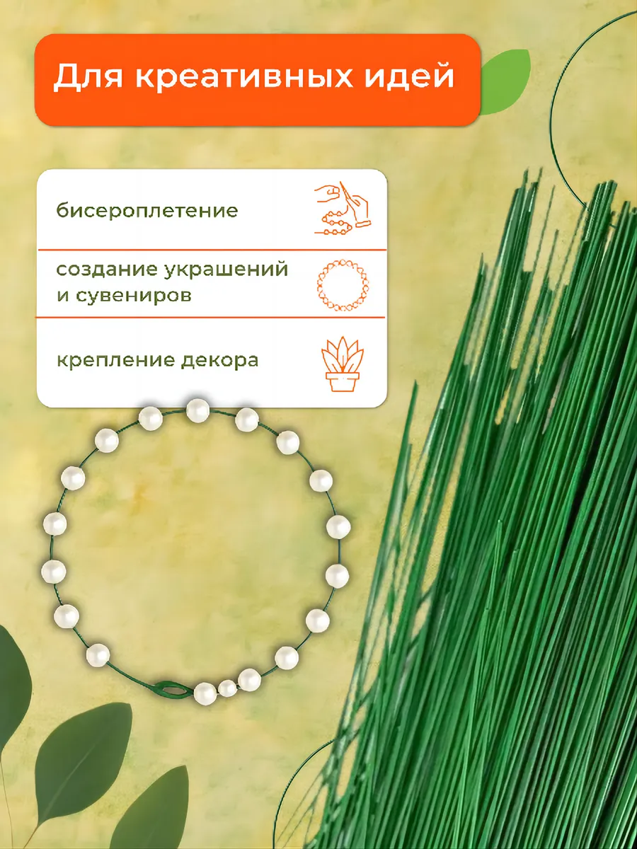 Проволока флористическая для гербер друт 0,6 мм*1 кг — изображение 4