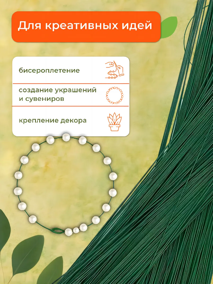 Проволока флористическая для гербер друт 1 мм*1 кг — изображение 4