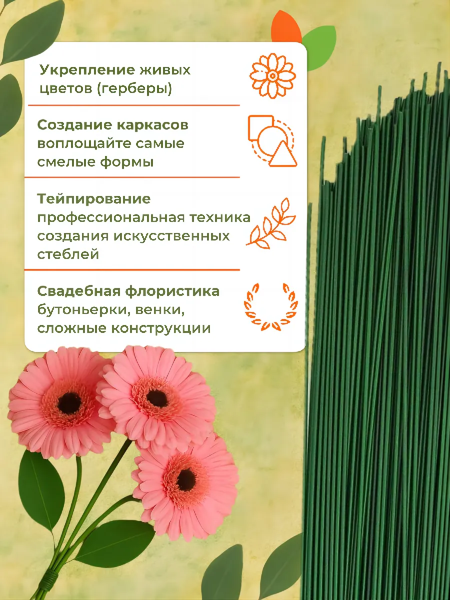 Проволока флористическая для гербер друт 1,2 мм*1 кг — изображение 4