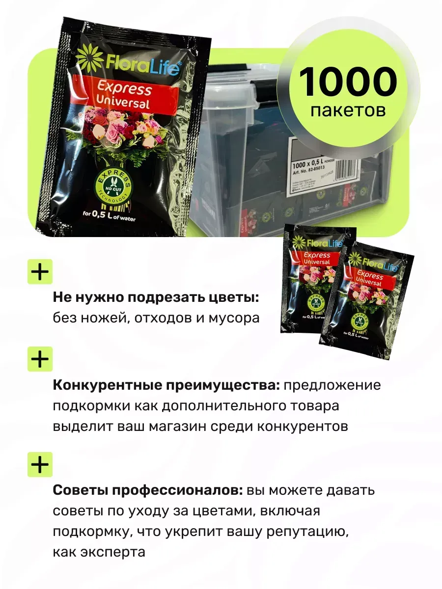 Подкормка для срезанных цветов порошок 5г 1000 шт — изображение 4