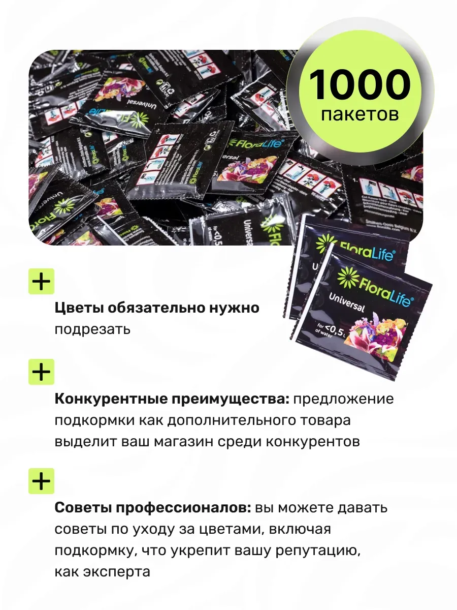 Подкормка для срезанных цветов порошок 3.5г 1000 шт — изображение 4