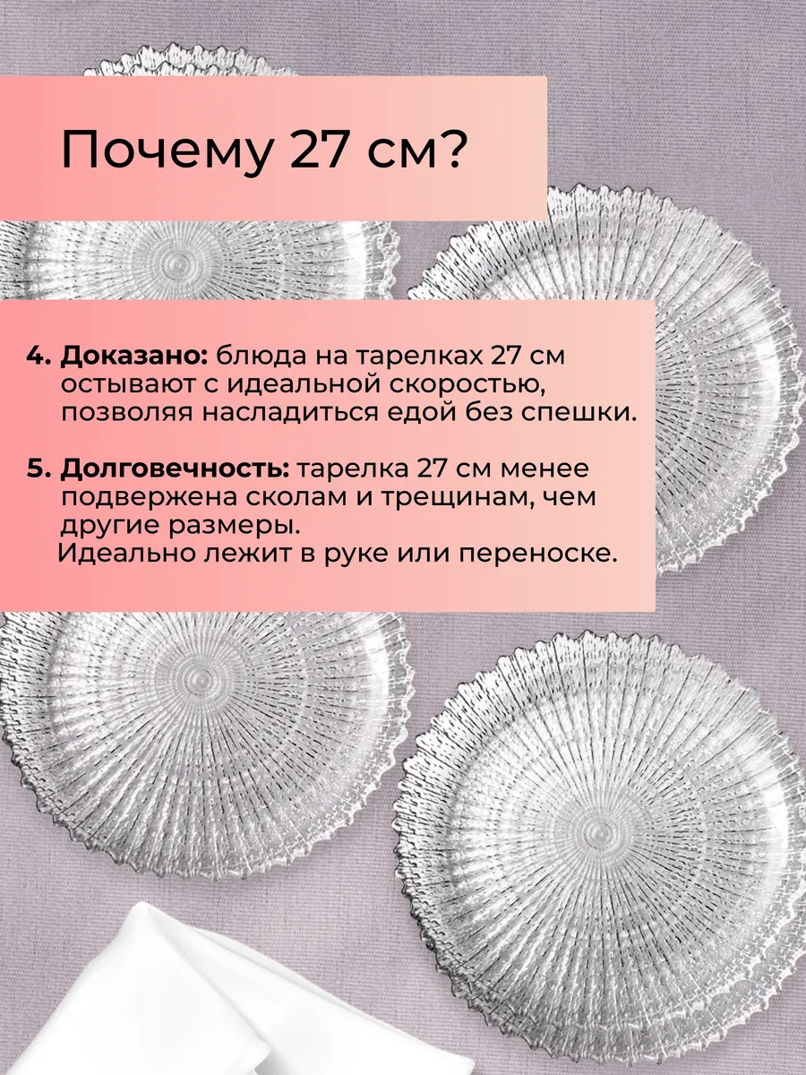 Стеклянные тарелки сервировочный набор посуды 27 см 6 шт — изображение 4