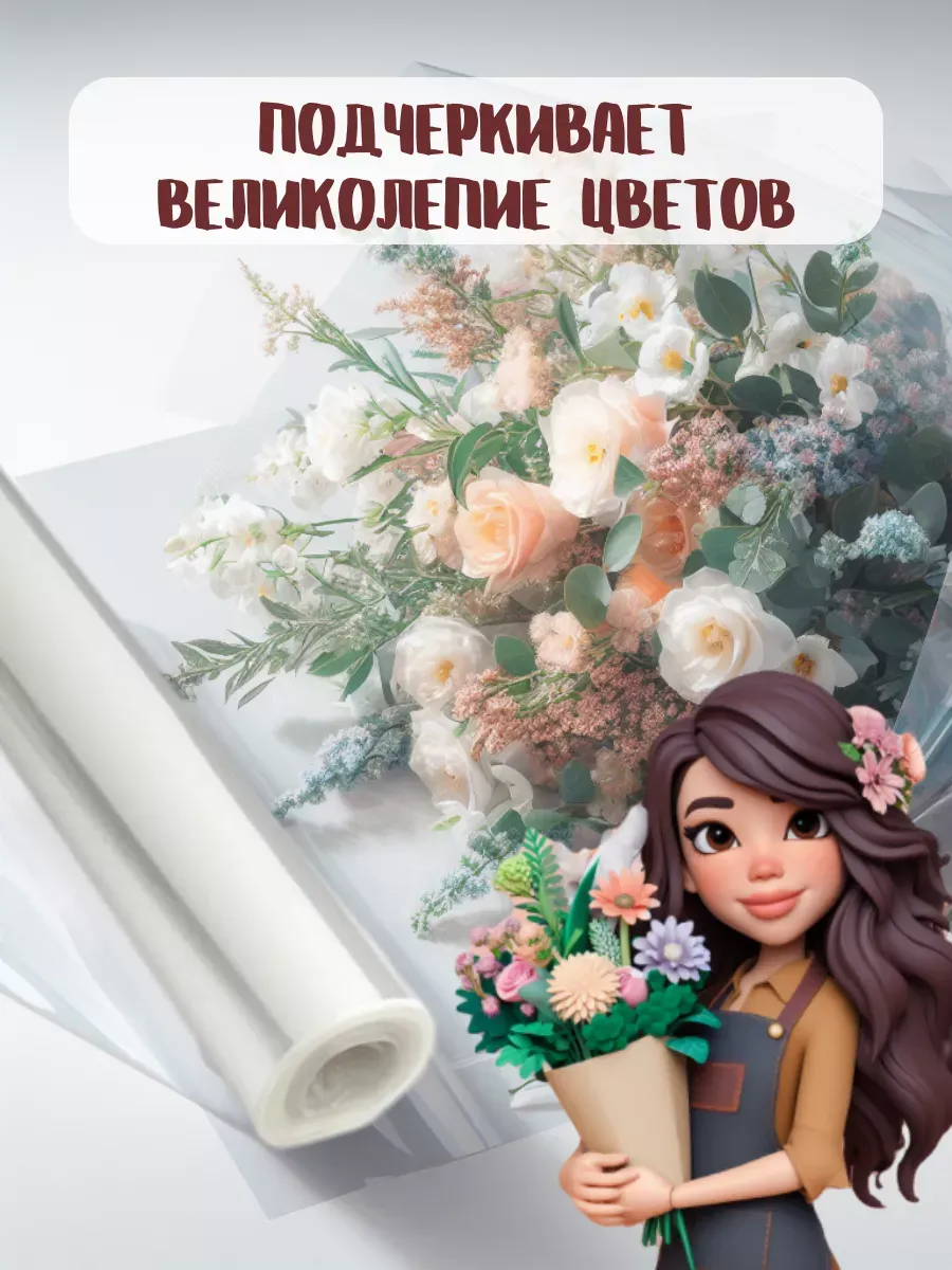 Прозрачная упаковка пленка для цветов и подарков — изображение 4
