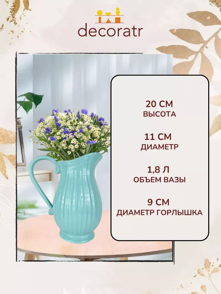 Ваза керамическая для цветов мятная с ручкой 20 см — изображение 4