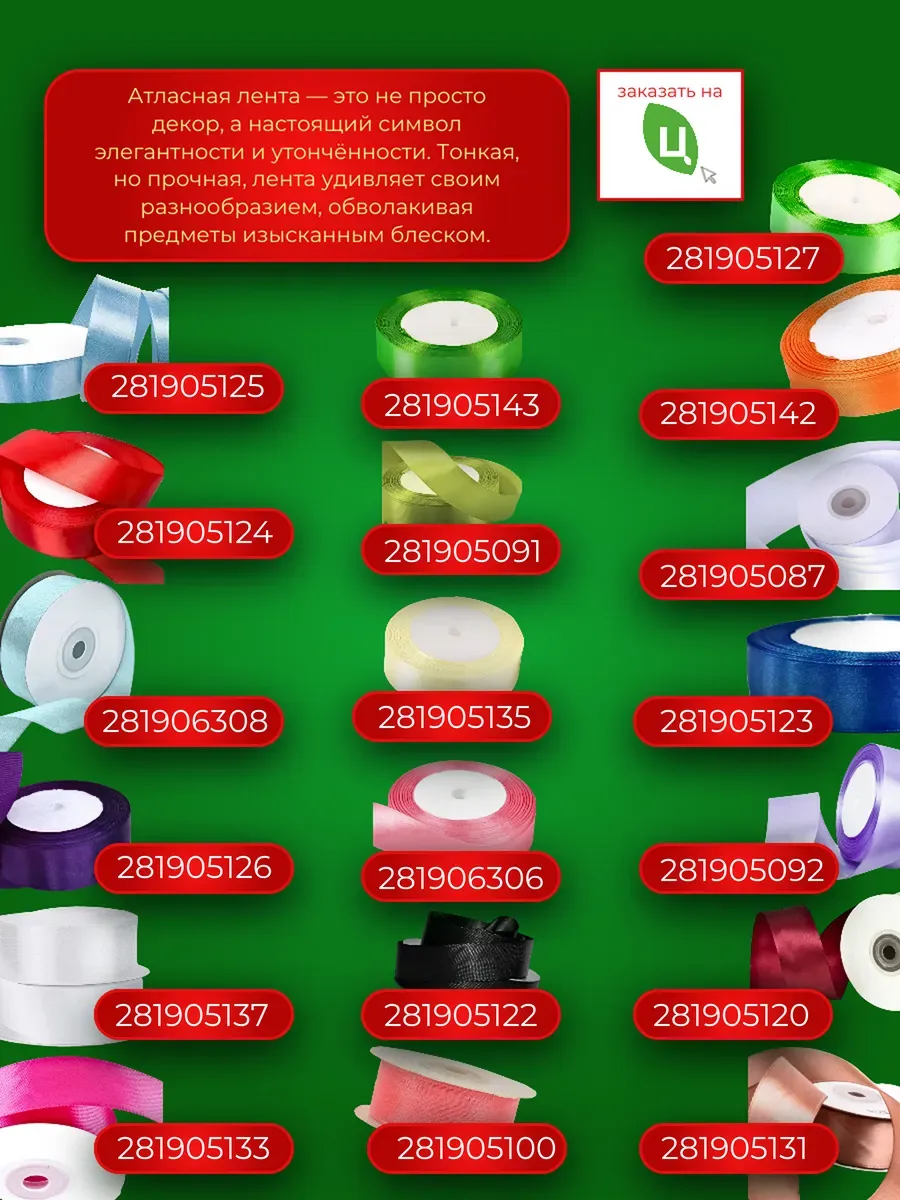 Лента атласная 25 мм 25ярдов 5шт/уп A014 малиновая — изображение 4