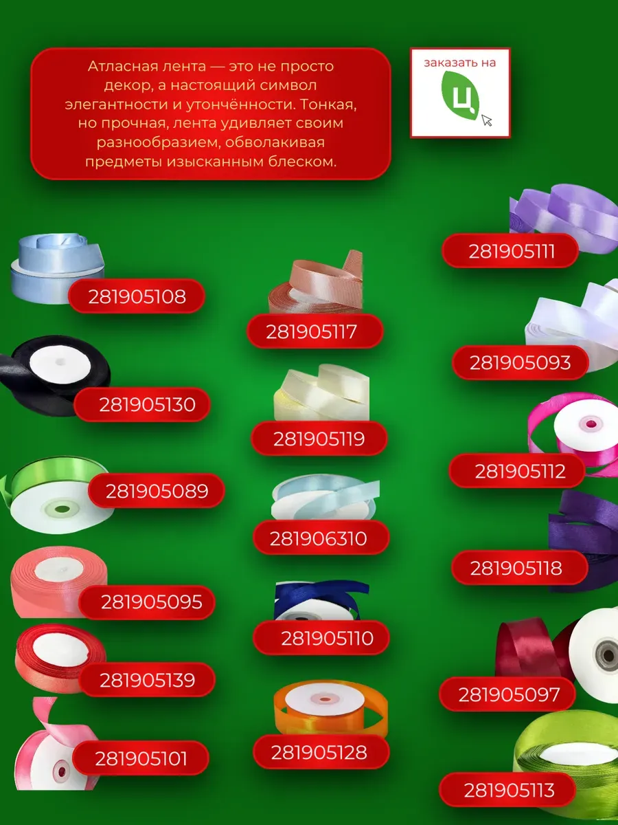 Лента атласная упаковочная 25 мм 25 ярдов салатовая 1шт — изображение 4