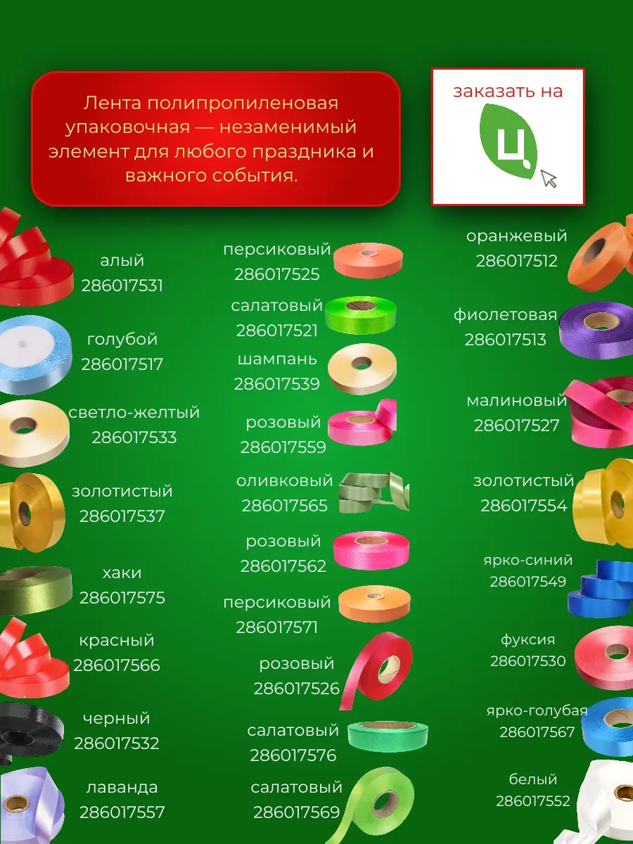 Лента упаковочная 2 см 100ярд 32S шампань Италия п/п 1шт — изображение 4